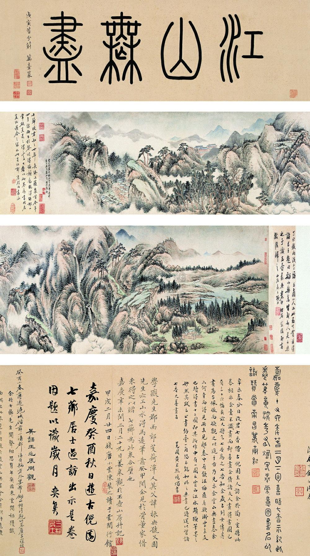 2701 清雍正八年(1730) 清龚御绘 龚亦痴《江山无尽图》