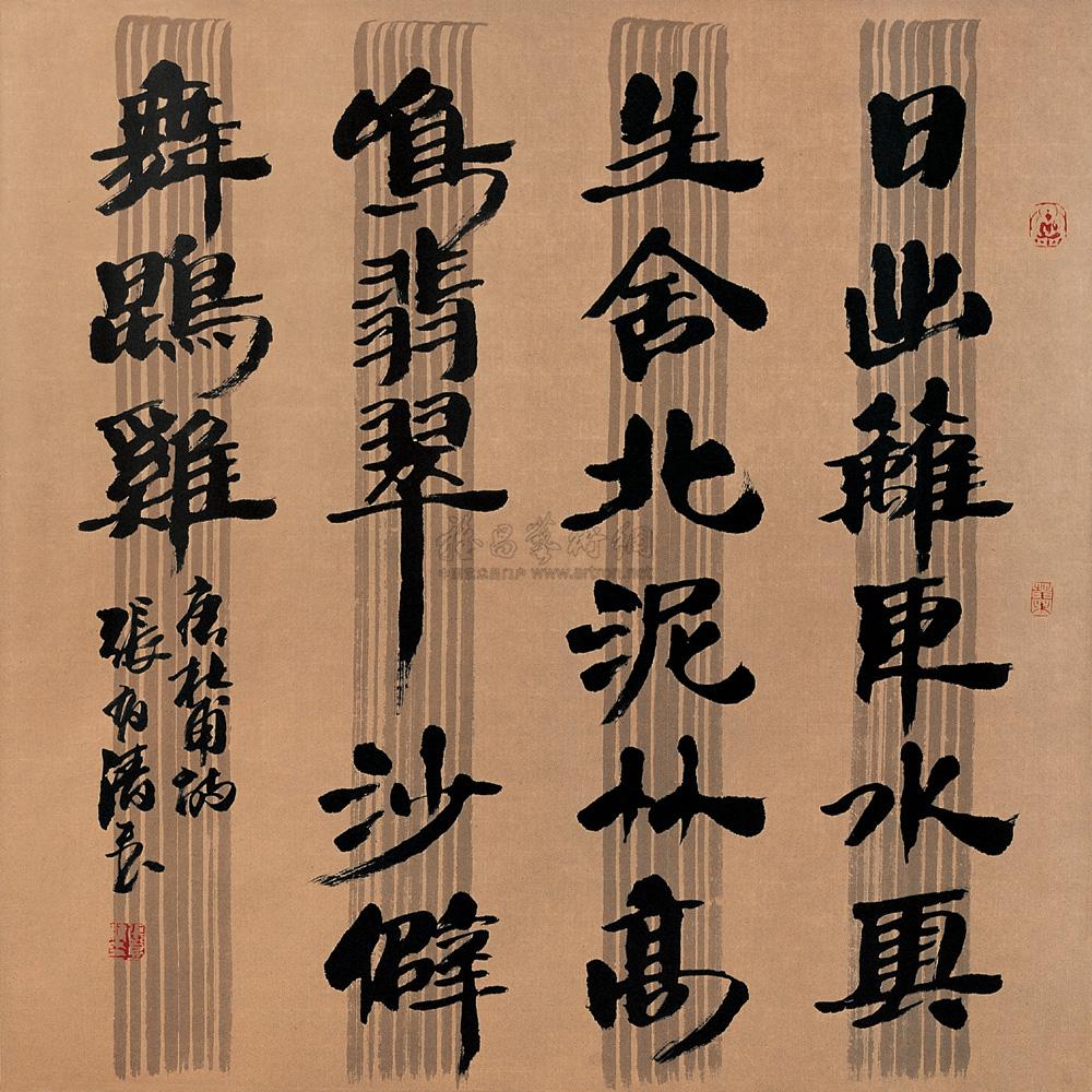 0834 隶书五言诗 镜心 水墨纸本