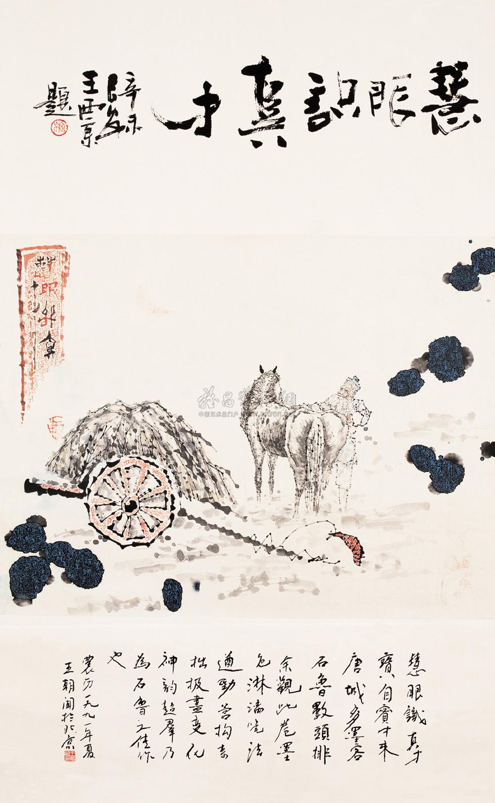 2190 伯乐相马图 立轴 设色纸本