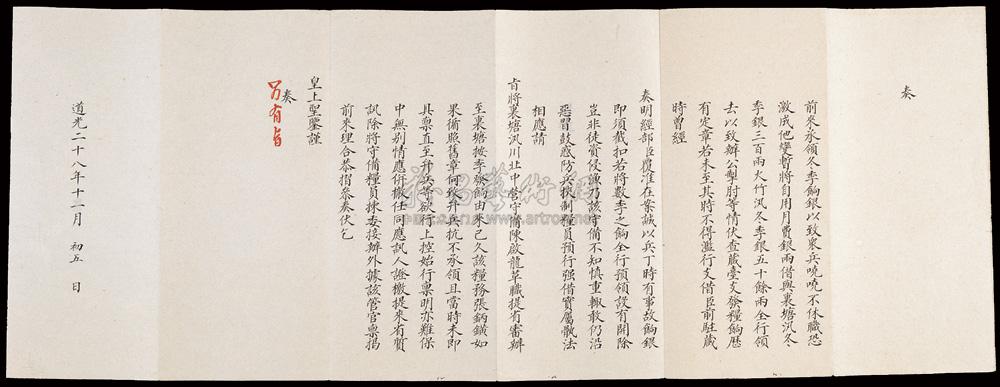 6182 道光二十八年(1848年)四川总督琦善奏折一件