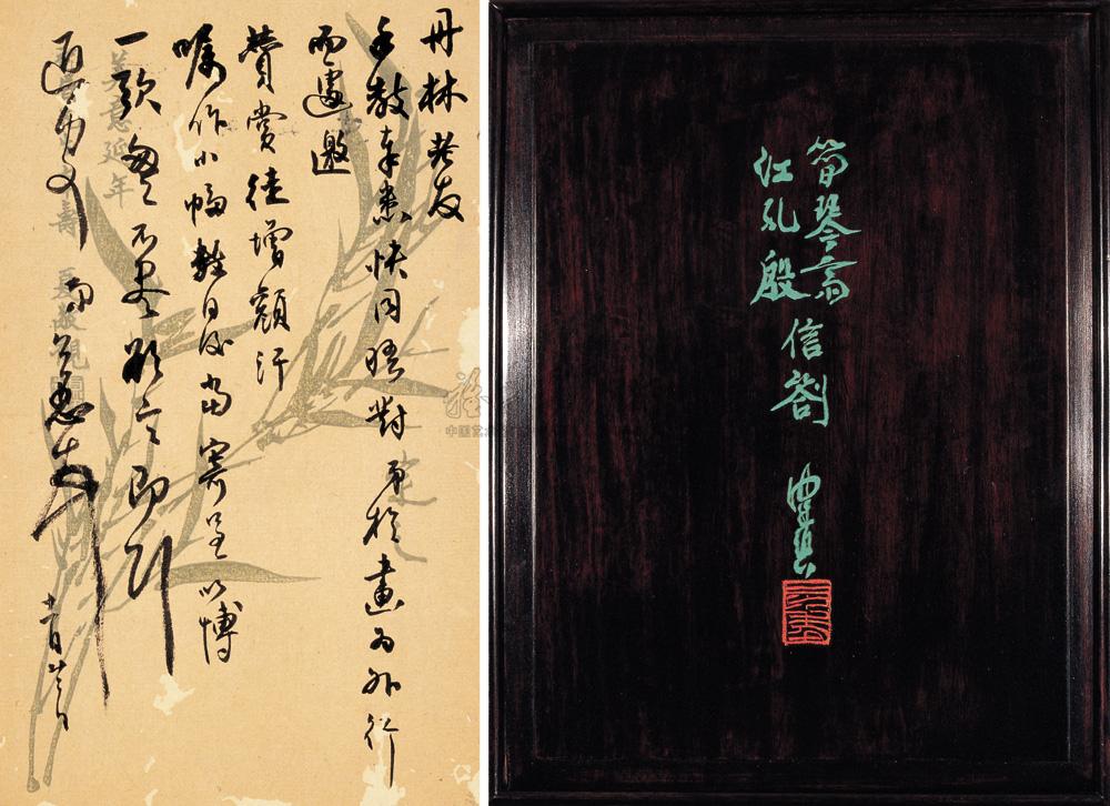 1911 简琴斋 江孔殷信札 (九十一页附箱)