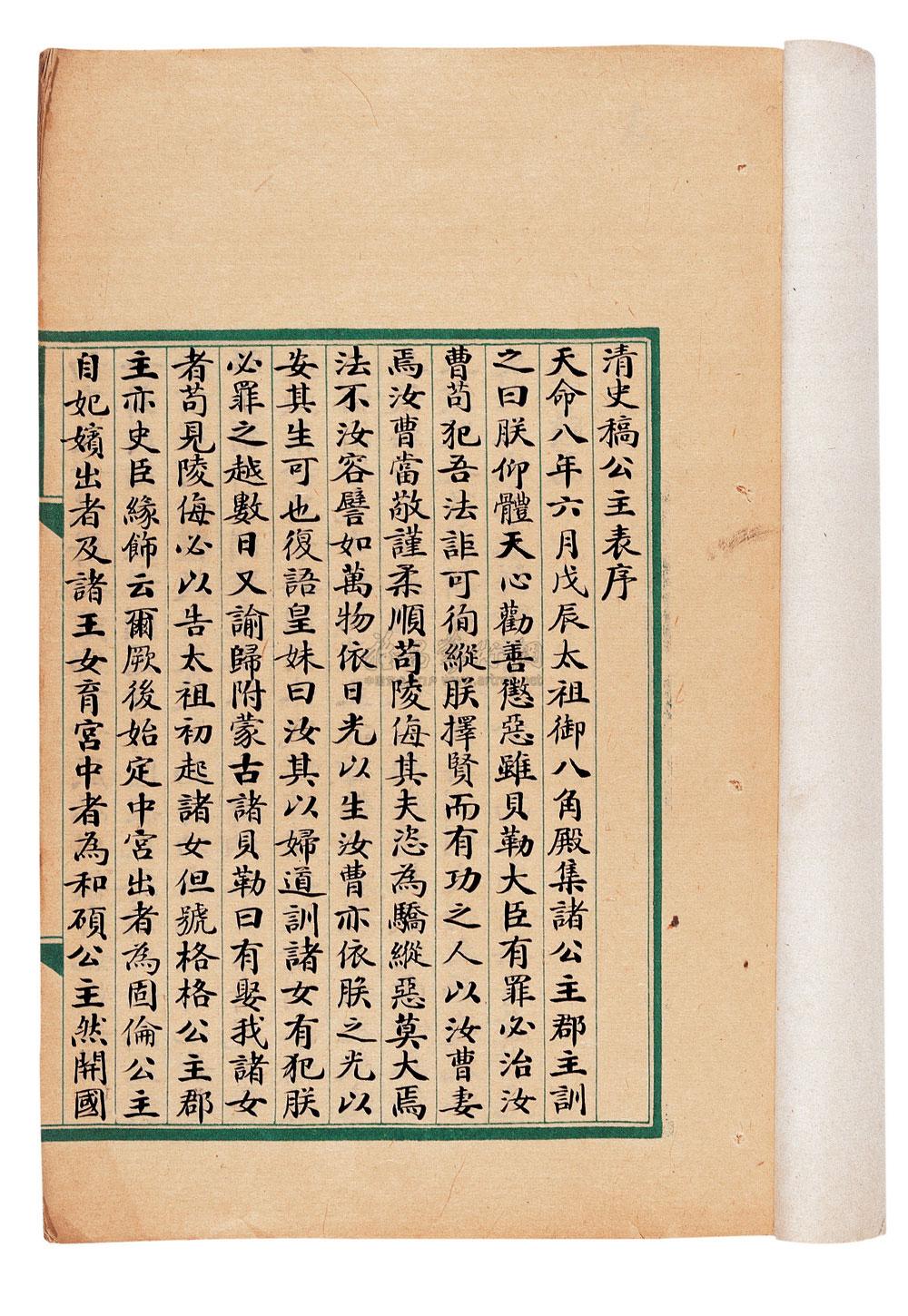 1927 清史稿列传