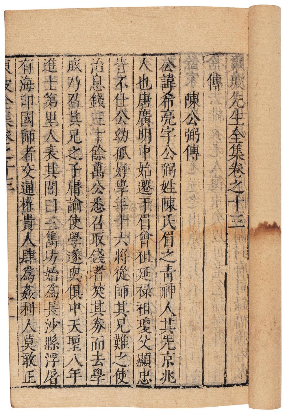 2075 宋·苏轼撰 苏文忠公全集七十五卷