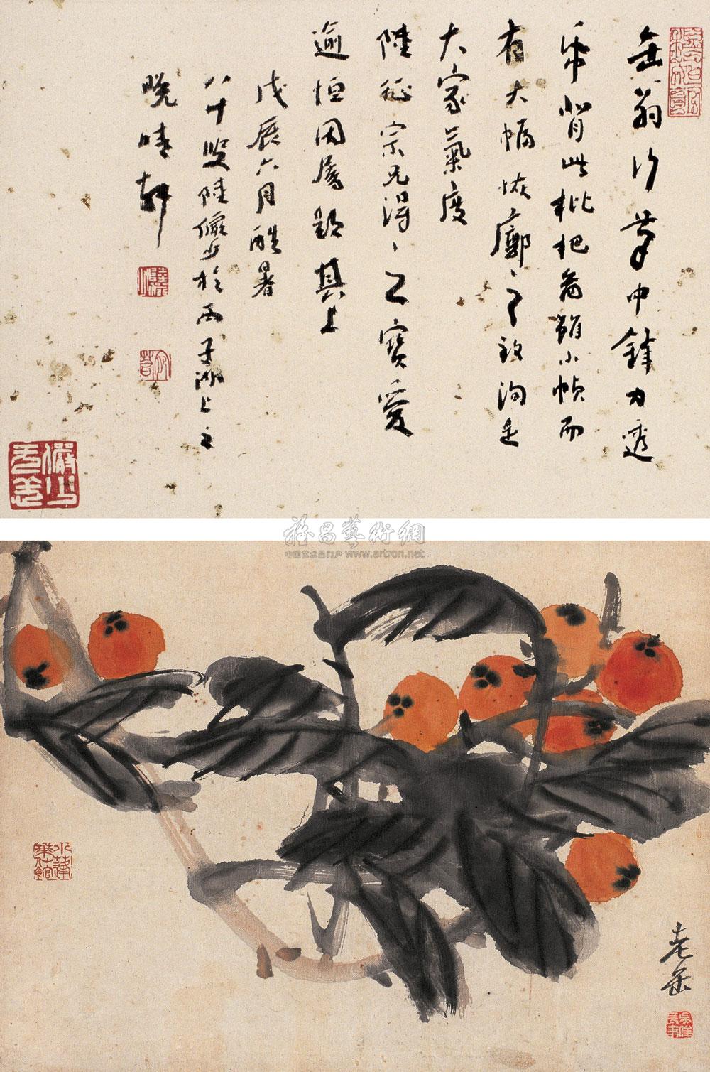 0277 枇杷书法 双挖立轴 设色纸本