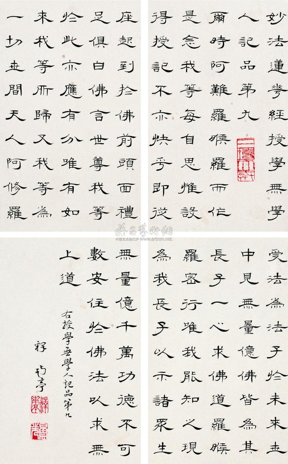 【隶书佛经 册页 (二十二开选四) 纸本】拍卖品_图片_价格_鉴赏_书法