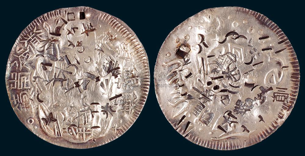 【1838-1850年台湾老公银饼一枚】拍卖品_图片_价格_鉴赏_钱币_雅昌