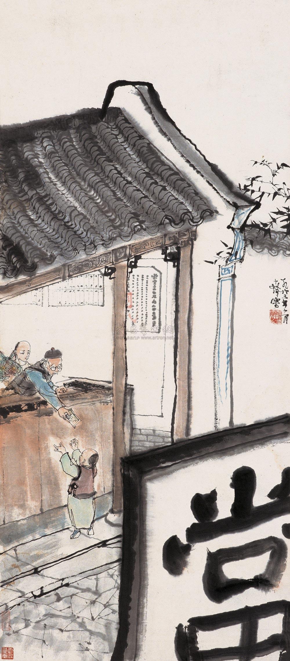 1391 1963年作 当铺 立轴 设色纸本