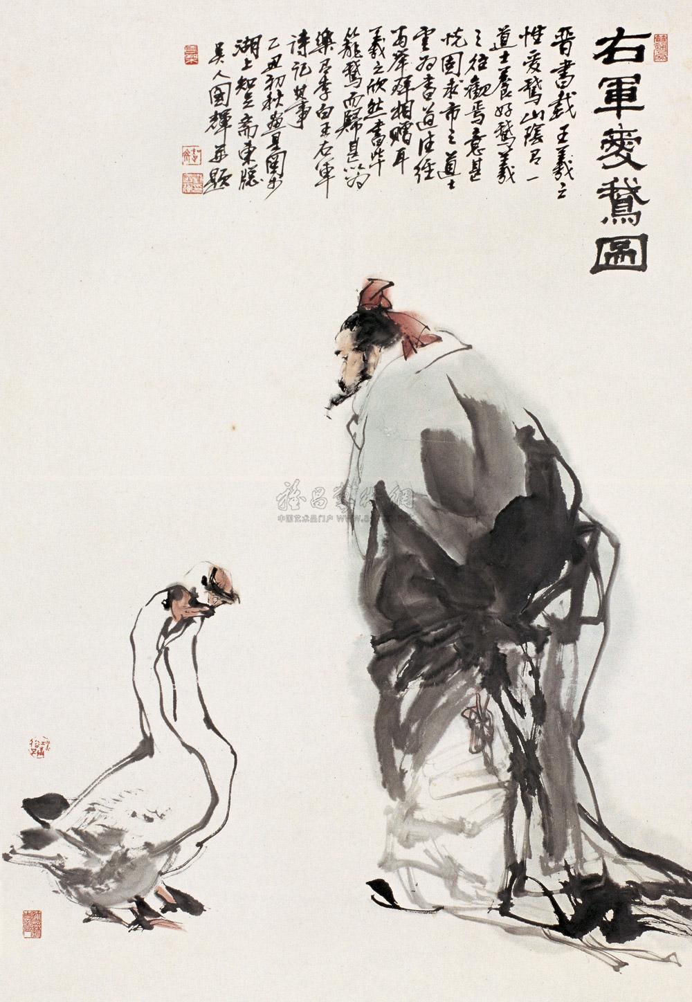 1102 右军爱鹅图 立轴 设色纸本