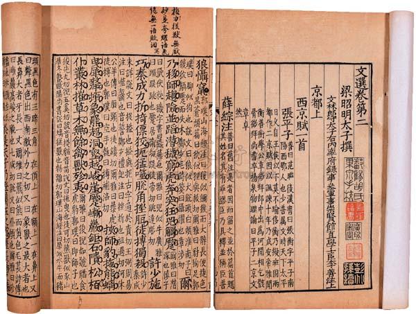 1192 文选李善注六十卷