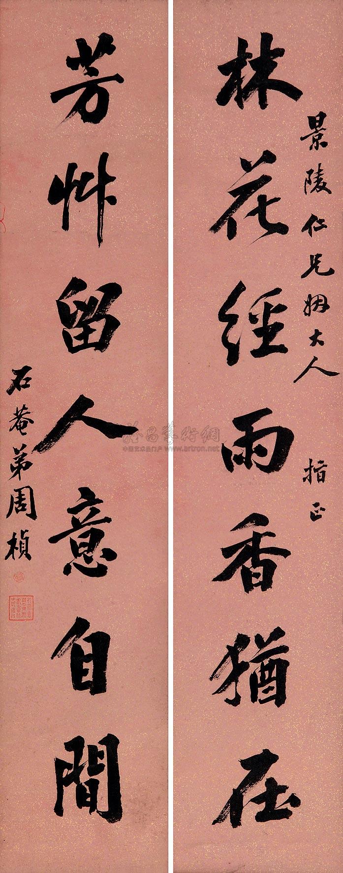 【行楷七言聯 對聯 水墨灑金紅箋】拍賣品_圖片_價格_鑑賞_書法_雅昌