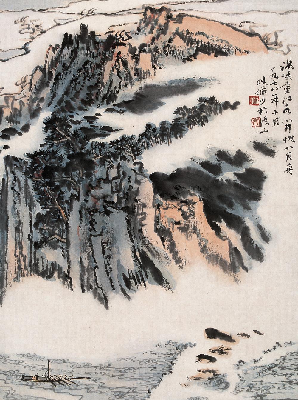 *0148 1978年作 满峡重江水 镜心 纸本