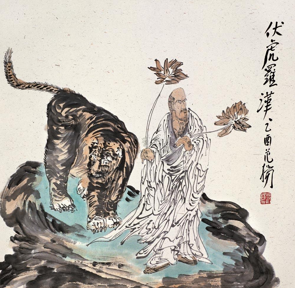 0044 2005年作 伏虎罗汉 镜心 纸本
