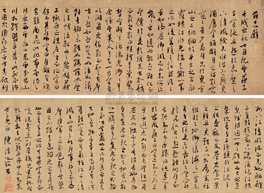 *1153 行草书《前赤壁赋》 手卷 水墨纸本