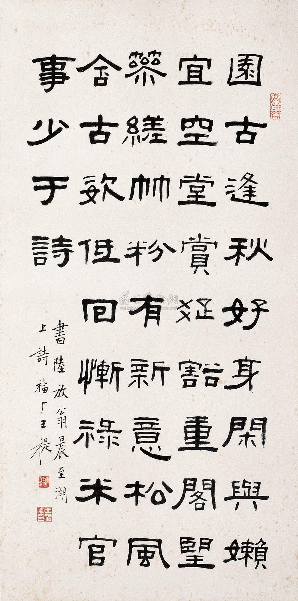 0272 隶书陆游五言诗 立轴 纸本