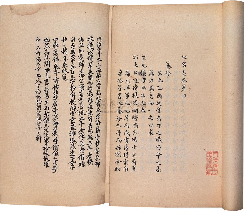 *0471 秘书监志十一卷 元·王士点,商企翁撰