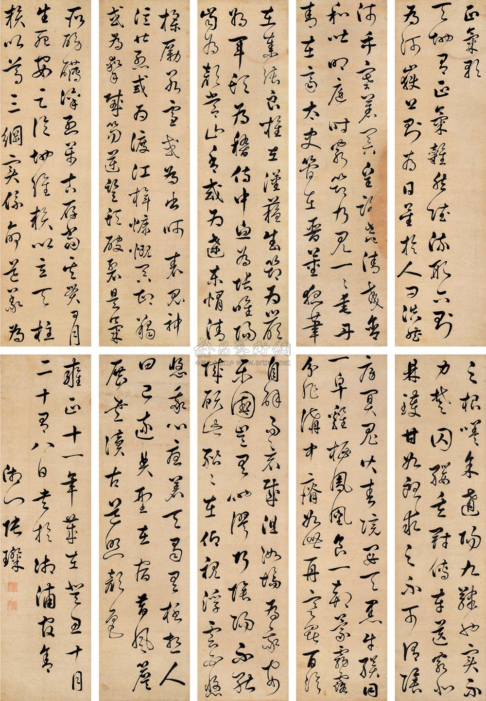 *1263 清 張璨 草書正氣歌