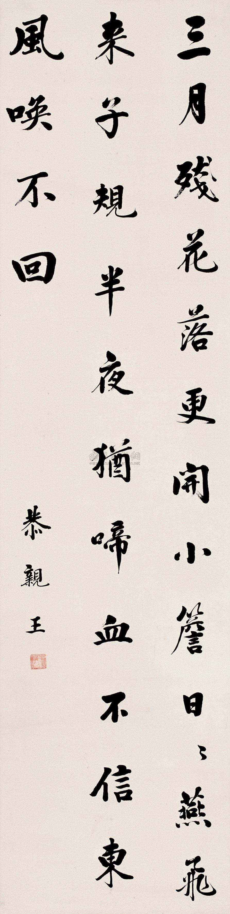 0953 楷书七言诗 立轴 纸本