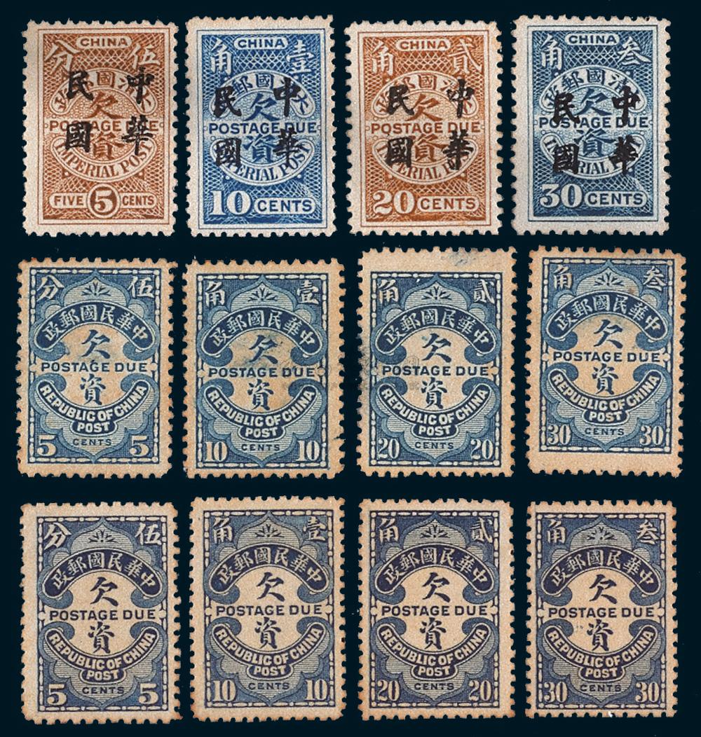 3541 ★1912-1915年加盖楷字"中华民国"欠资邮票九枚全,伦敦版欠资