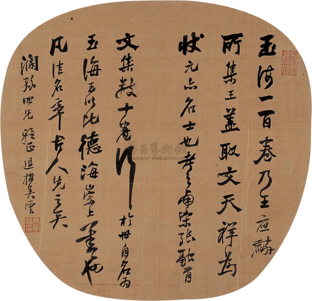 0280 吴云书法扇片