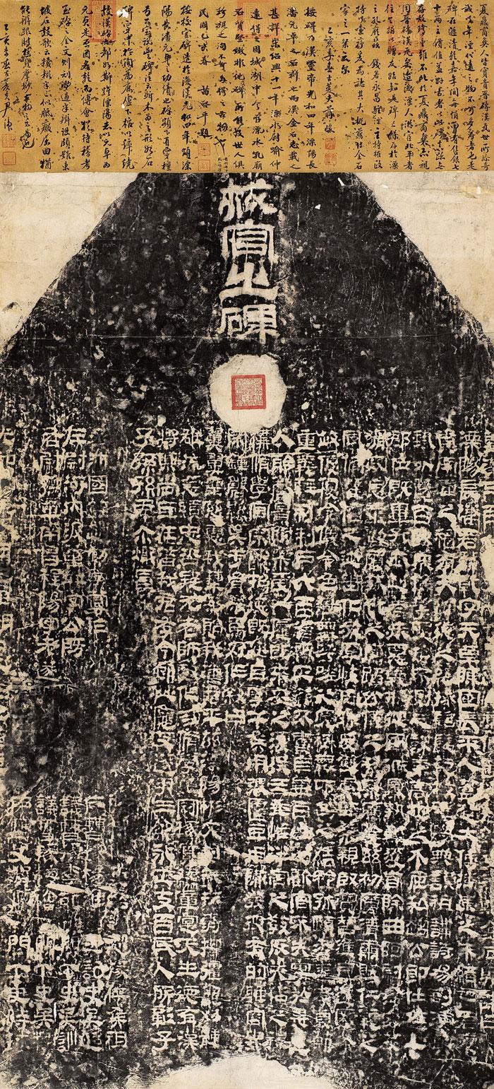 0988 东汉 校官之碑