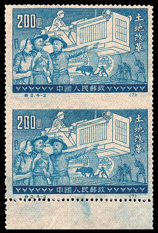 6054 ★ 1952年特2邮票土地改革200元直双连