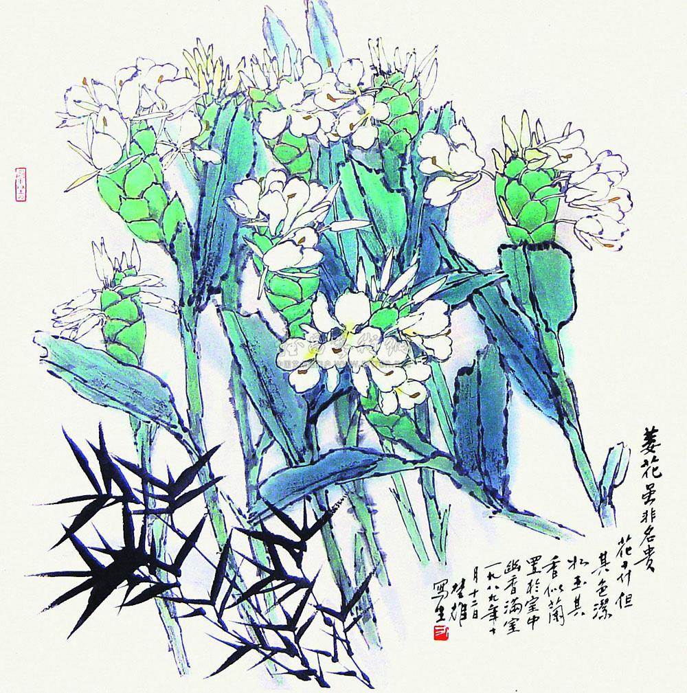 【1989年作 姜花 镜心 设色纸本】拍卖品_图片_价
