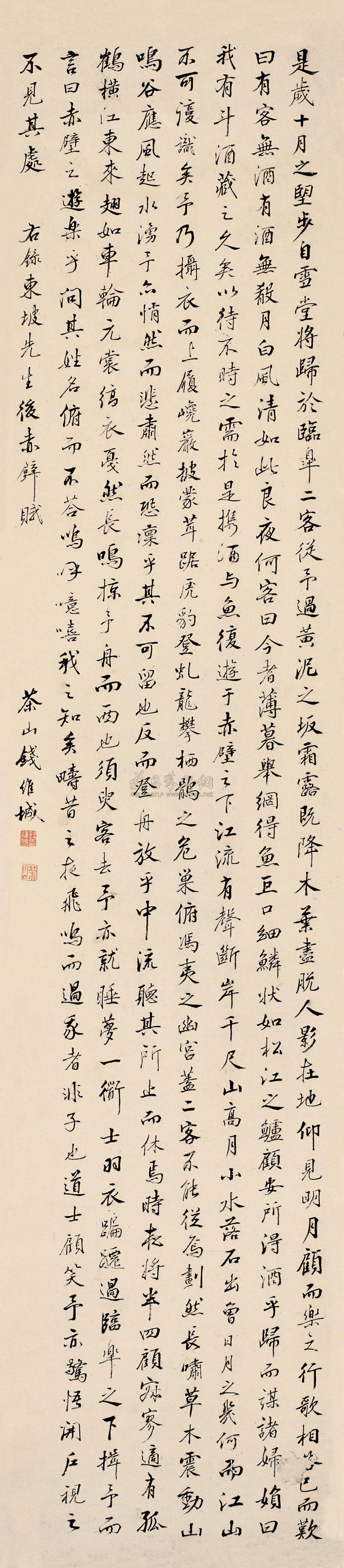 【行书东坡后赤壁赋 立轴 水墨纸本】拍卖品_图片_价格_鉴赏_书法