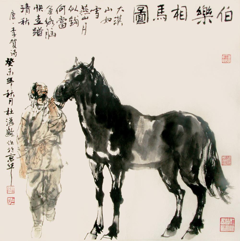 0251 癸未年作 伯乐相马图 镜心 设色纸本