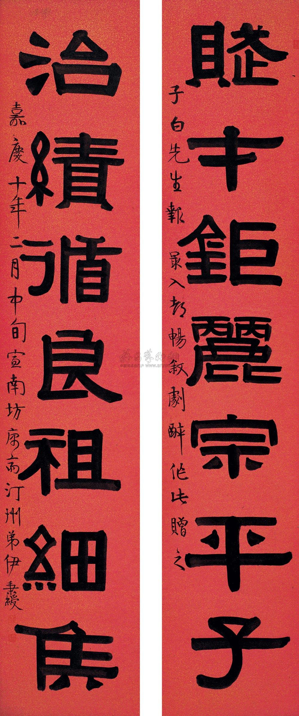 *0039 1805年作 隶书七言 对联 纸本