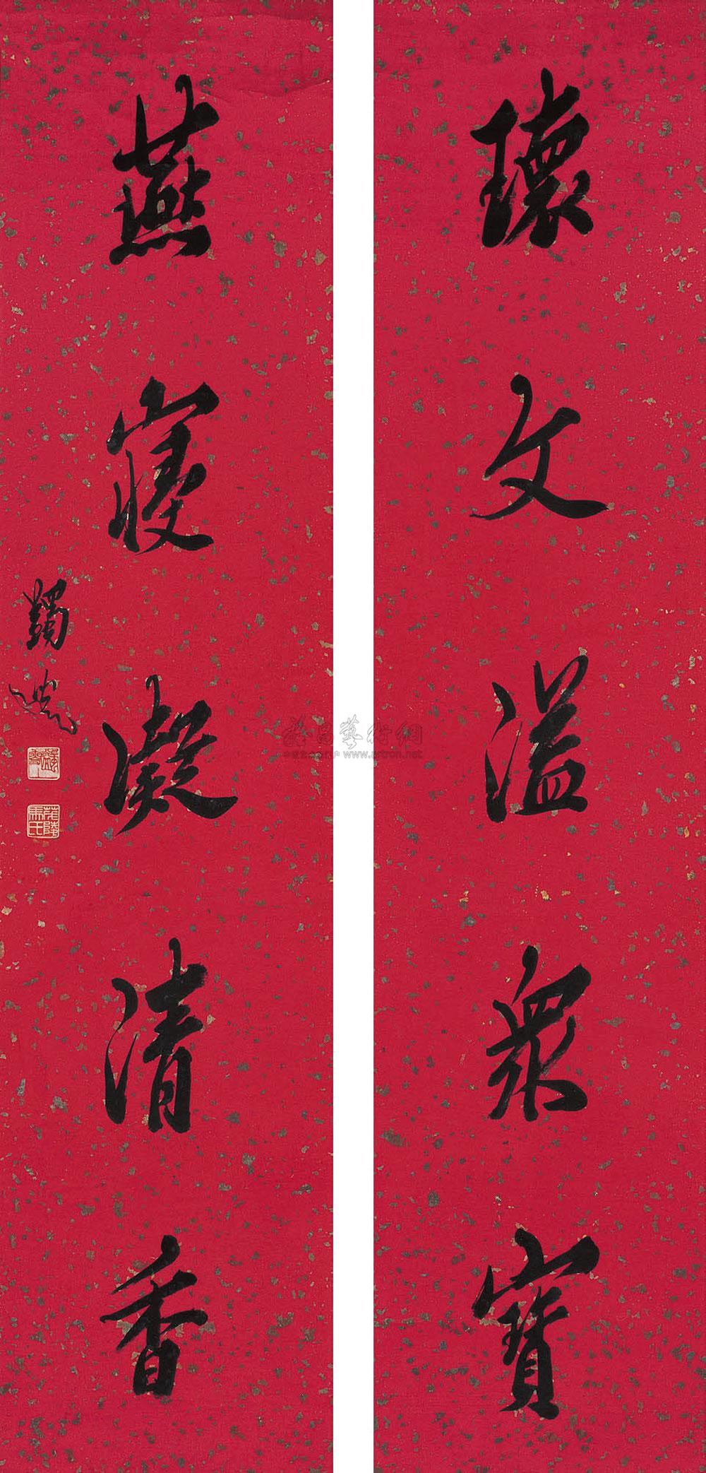 1018 行书五言联 对联 洒金红笺