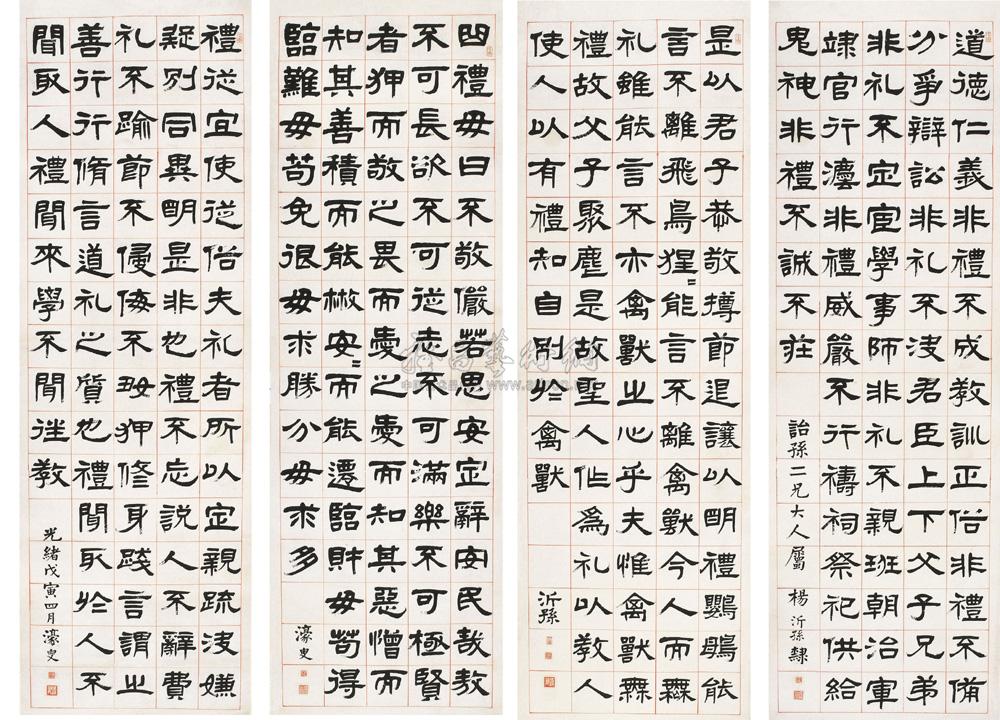 【1878年作 隶书礼记 四屏 纸本】拍卖品_图片_价格_鉴赏_书法_雅昌