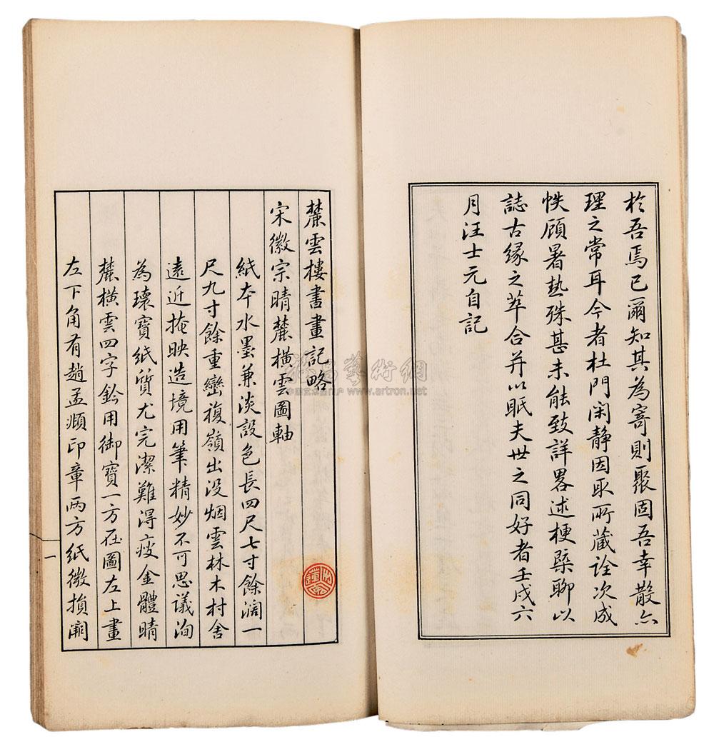 4665 汪士元 麓云楼书画记略一卷