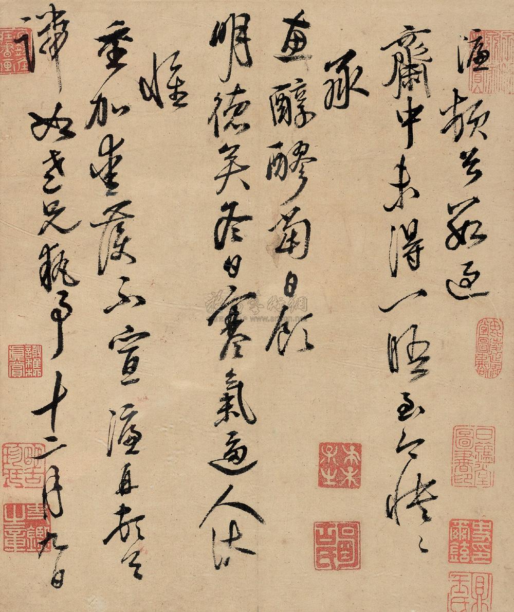 1502 宋濂 行书致端如书札