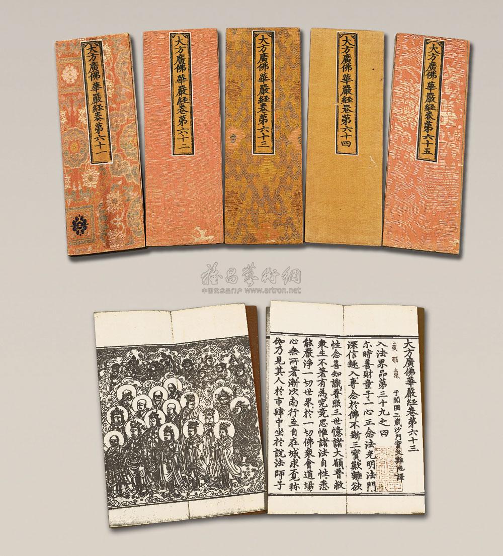 *0834 明永乐十七年 华严经册