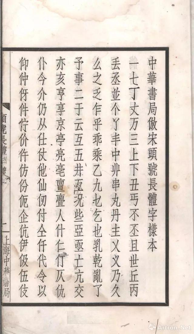 孙明远：《全球化与主体性——汉字活字字体与中国的现代化历程》