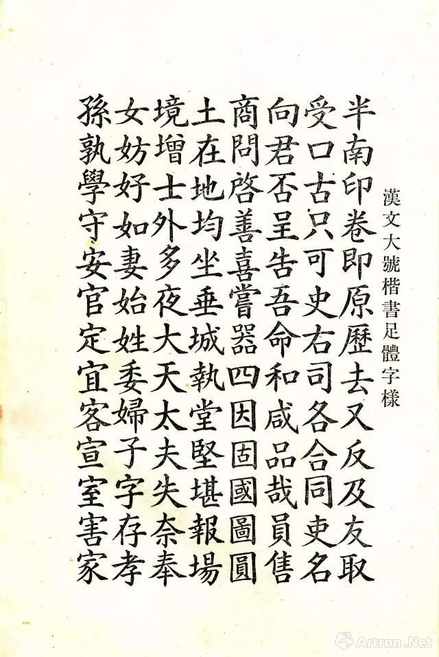 孙明远：《全球化与主体性——汉字活字字体与中国的现代化历程》