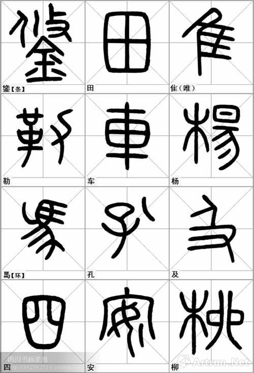 李鑫华谈谈石刻文字与石章篆刻