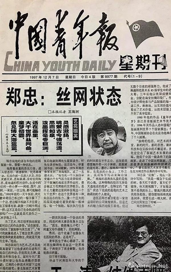 江苏省版画院院长李树勤撰文在《江苏画刊》上推介富于创新精神的郑忠