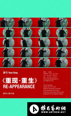 “重现-重生”双城记--中国新绘画系列个展