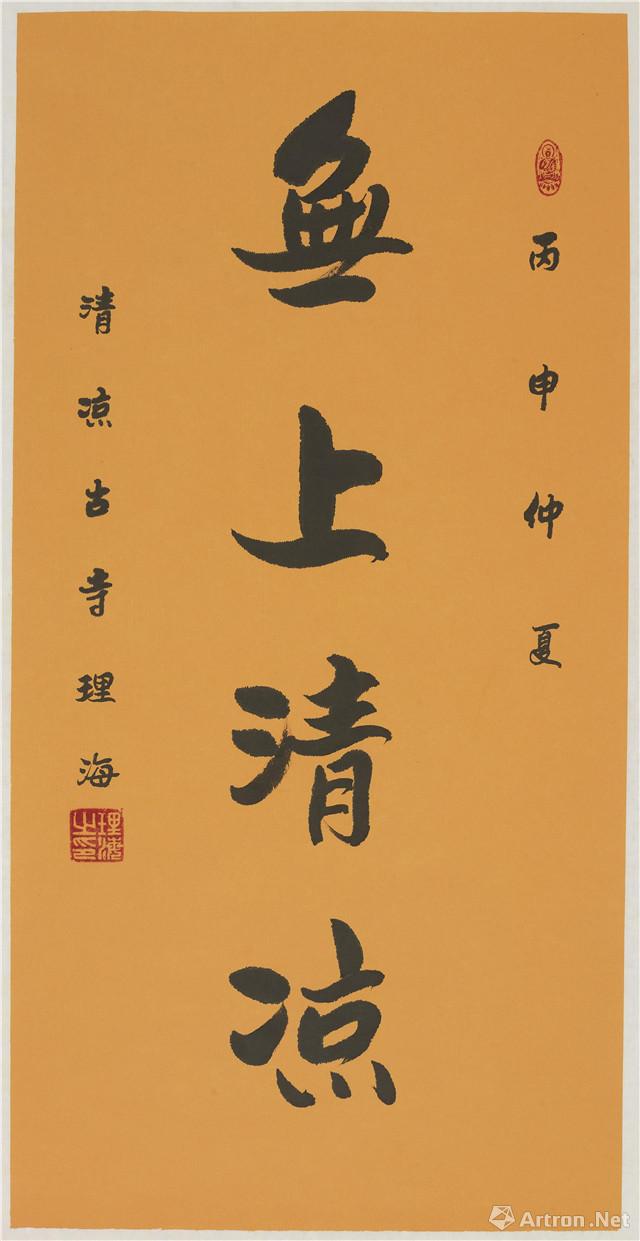 "无上清凉"南京市青年美术家协会江苏巡展-扬州站