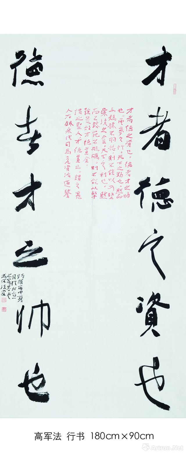 《行书》  高军法 180×90cm