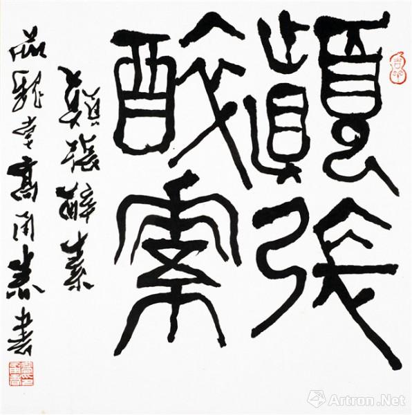《颠张醉素》