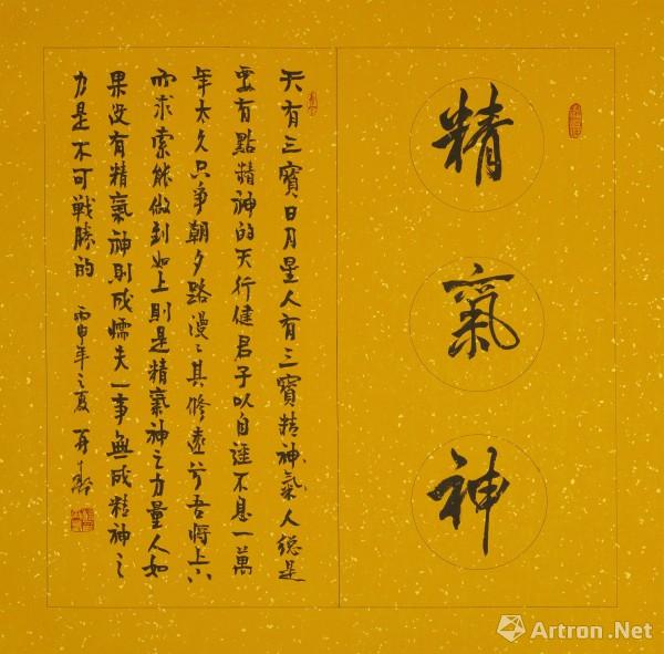 《精气神》