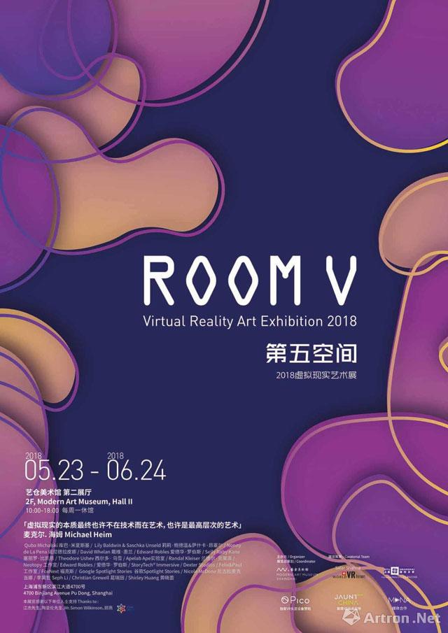 “Room V 第五空间”2018虚拟现实艺术展
