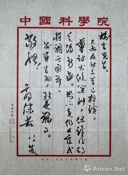 龙榆生藏现当代文化名人手札展