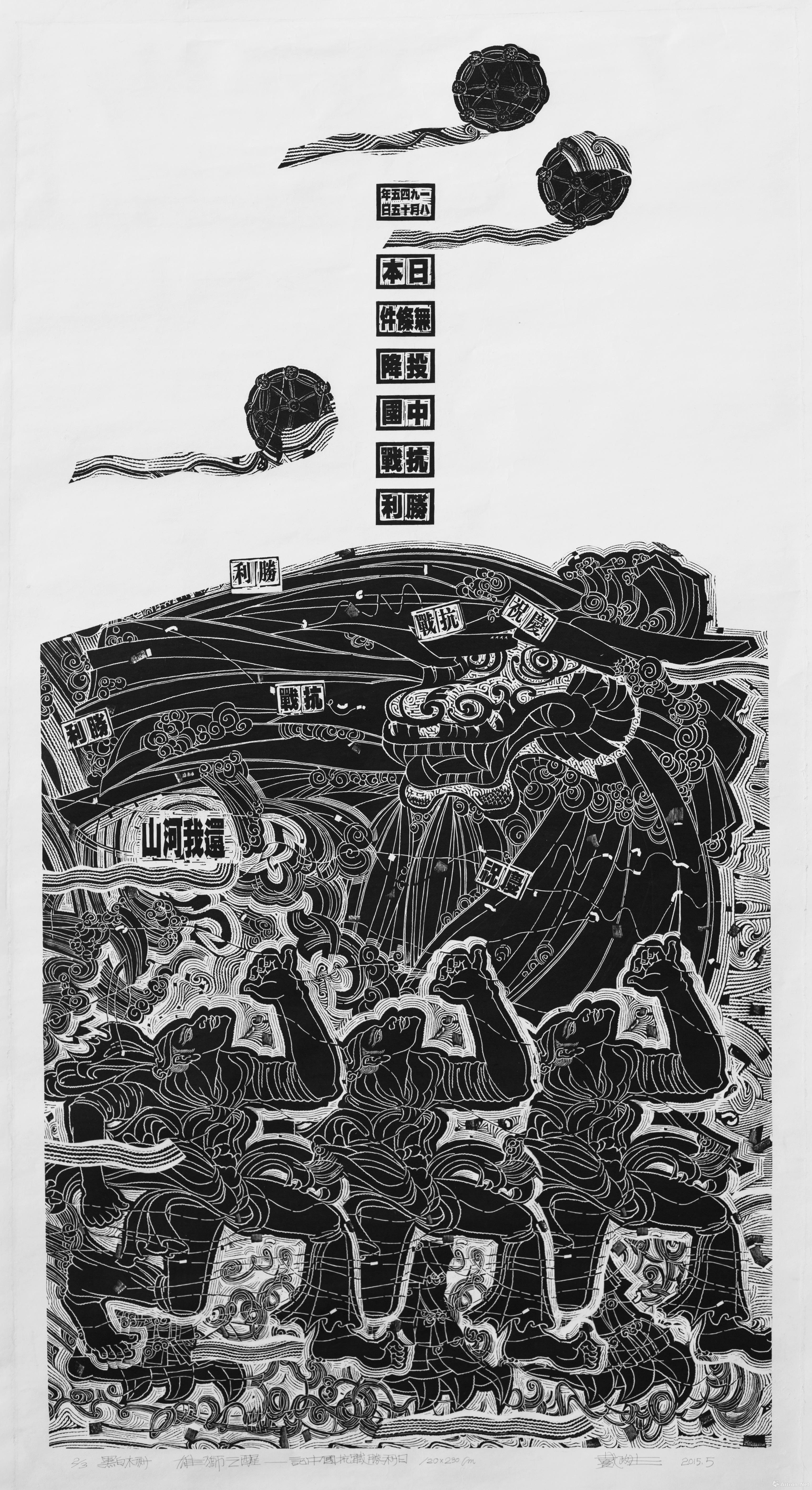 "桃坞镌印"2018年(苏州)全国版画邀请展