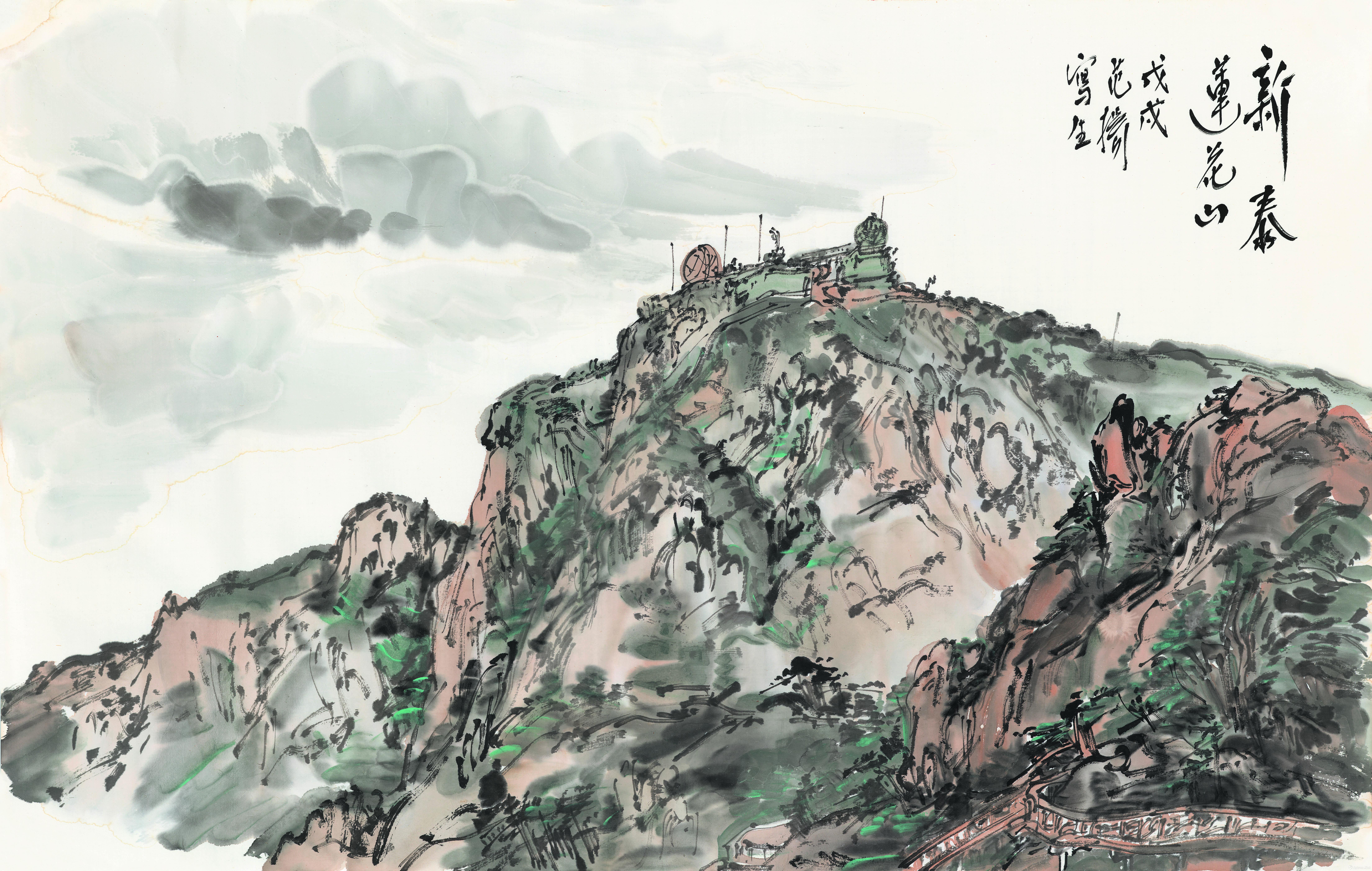 《新泰莲花山写生》  范扬 47.3x74.8cm 2018年 纸本设色