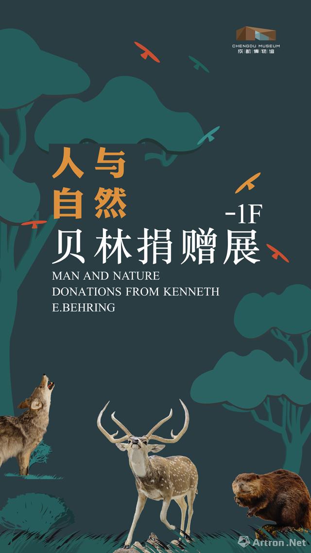 人与自然：贝林捐赠展