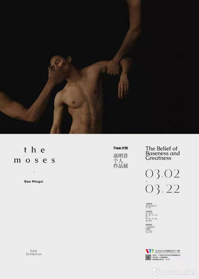 “The Moses”高明昔个展