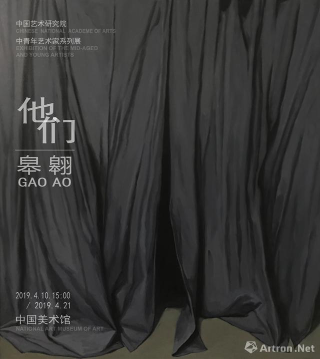 中国艺术研究院中青年艺术家系列双个展  皋翱作品展